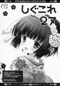 Page 3 of Shigukore 27