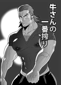 Page 2 of Gyuu-san no ichibanshibori