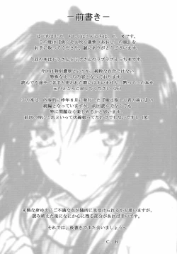 Page 5 of Awaku Soyofuku Ao Murasaki no Kaze