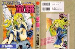 Page 1 of Yuichi Hasegawa - Fallen Angel Dora 0