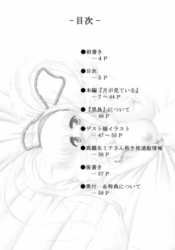 Page 5 of Gatsu ga Miteiru