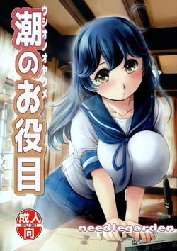 Download Ushio no Oyakume