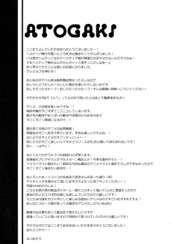 Page 25 of Mou Boku de Iinjanai Darou ka!