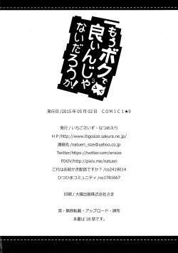 Page 26 of Mou Boku de Iinjanai Darou ka!