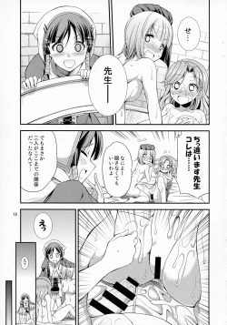 Page 15 of FutanaLilie no Atelier