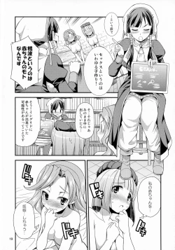 Page 19 of FutanaLilie no Atelier