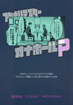 Page 2 of Futanari Master Onahole P