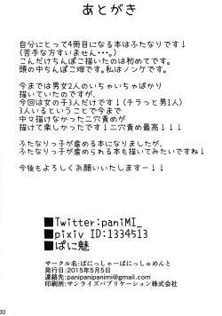 Page 31 of TwinBoinchan ga Futanari-kko ni MechaMecha ni Sareru Hon