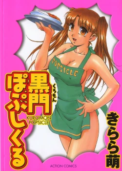 Page 1 of Kuromon Popsicle