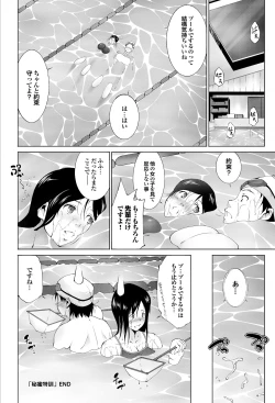 Page 191 of Suieibu e Youkoso Gakkou no Pool de H Shiyo! Sports Bishoujo to Seikou SUMMER SELECTION