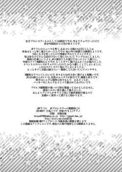 Page 25 of JKP Refre - JK Pro Wrestler no Kansetsuwaza to H