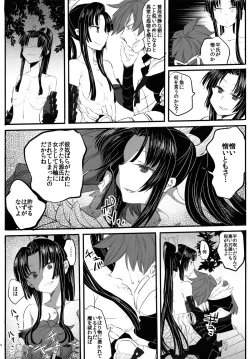 Page 8 of Tsuki Tsuki Iro Tsuki Un no Tsuki