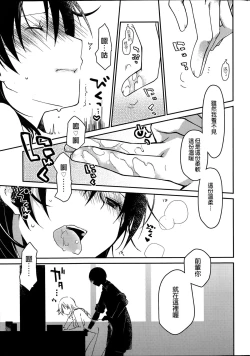 Page 20 of Blind Ecchi!