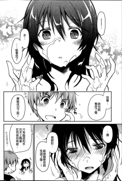 Page 33 of Blind Ecchi!