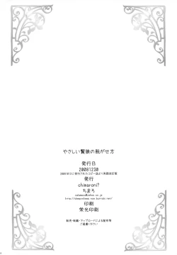 Page 17 of Yasashii Kenrou no Nugasekata