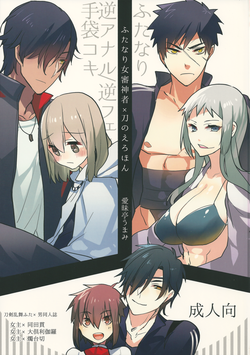 Download Futanari onna saniwa x katana no ero hon