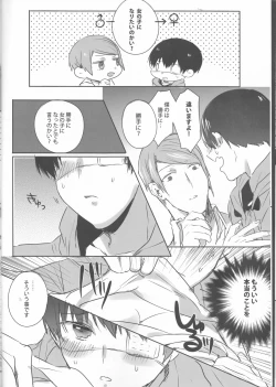 Page 9 of Boku no Ochinchin Shirimasen ka