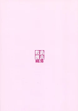 Page 2 of Himegoto Techou III