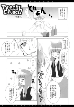 Page 7 of Torokeru Kajitsu