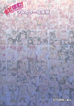 Page 66 of New MadoHom Full Color Soushuuhen