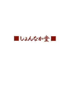 Page 30 of Choi Juku Hayate