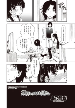 Page 2 of Kitai Shiteru x Oniisan