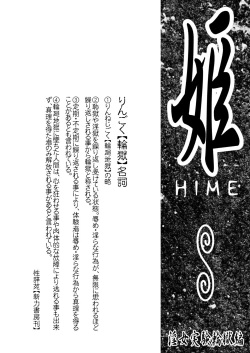 Page 3 of Hime-nari Shokushu