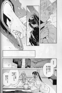 Page 15 of Hana furu ie