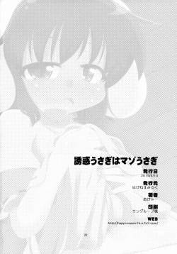 Page 21 of Yuuwaku Usagi wa Mazo Usagi