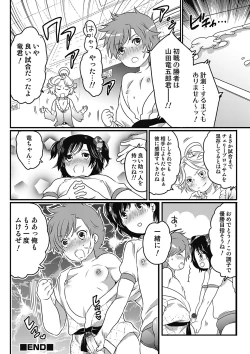 Page 12 of Senzuri Koshien Ch. 1-3