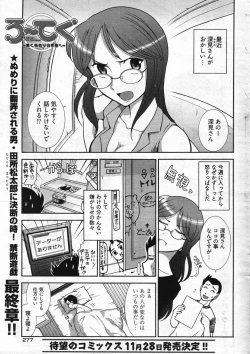 Page 265 of Young Comic 2007-11