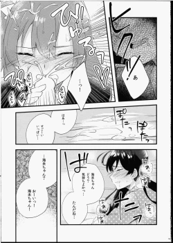 Page 20 of Futanari Shoujo ni Miserarete