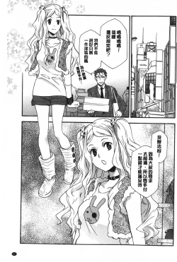 Page 68 of Ossan, Nama deshite yo | 這位大叔無套的做吧