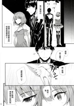 Page 12 of koi-gokoro