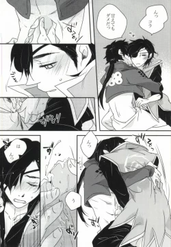 Page 16 of おやかただーれだ!