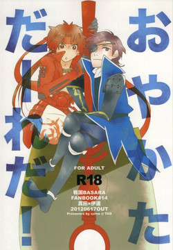 Download おやかただーれだ!