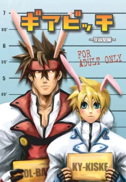 Page 1 of Gear Bitch