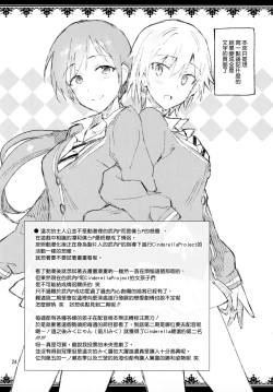 Page 24 of Cinderella, Boku to IchaLove Shibuya Rin