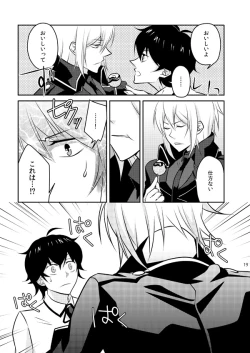 Page 17 of Mata Kimi o Suki ni Naru