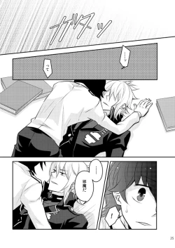 Page 23 of Mata Kimi o Suki ni Naru