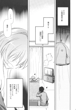 Page 4 of Sono Onna, Kyoubou ni Tsuki