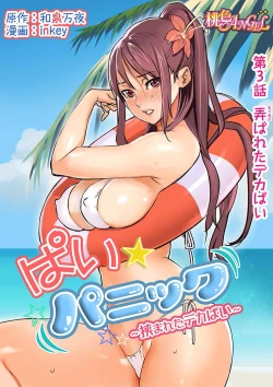 Page 3 of Pai☆Panic3