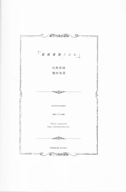 Page 25 of Bara Bara Toeru