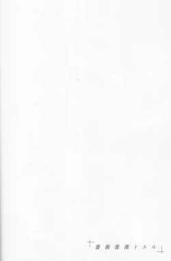 Page 4 of Bara Bara Toeru