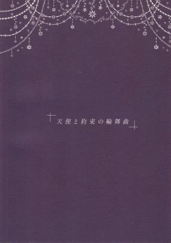 Page 2 of Tenshi to Yakusoku no Rondo