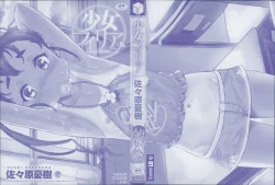 Page 4 of Shoujo Philia