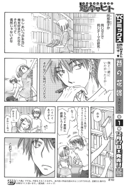 Page 202 of Young Comic 2007-12