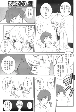 Page 237 of Young Comic 2007-12