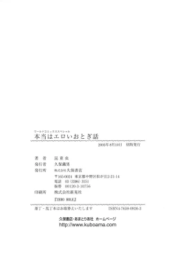 Page 159 of Hontou wa Eroi Otogibanashi