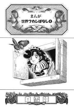 Page 52 of Hontou wa Eroi Otogibanashi